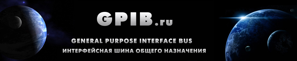 GPIB.ru